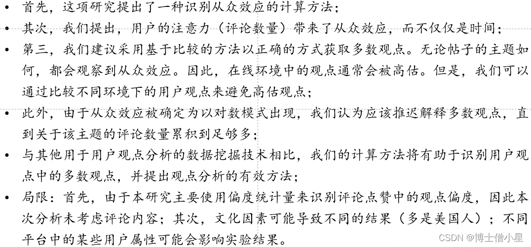 科研学习|论文解读——了解在线环境中的多数观点形成过程：Facebook的探索性方法(IPM, 2018)