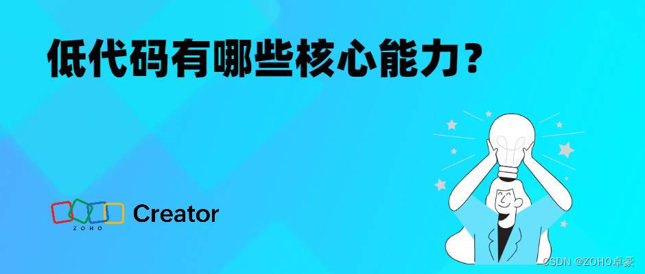 低代码核心能力详解：简化应用开发的新思路