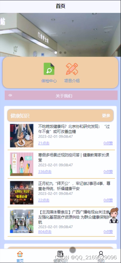 springboot-体检预约APP--16370（免费领源码+开发文档）可做计算机毕业设计JAVA、PHP、爬虫、APP、小程序、C#、C++、python、数据可视化、大数据、全套文案，Springboot体检预约APP源码及开发文档大全，适用于计算机毕业设计多种编程语言的综合应用 第11张