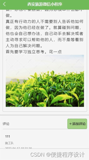 Springboot计算机毕业设计西安旅游微信小程序【附源码】开题+论文+mysql+程序+部署