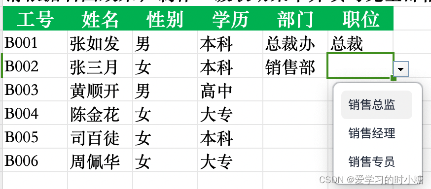 Excel——有效性、二级菜单联动