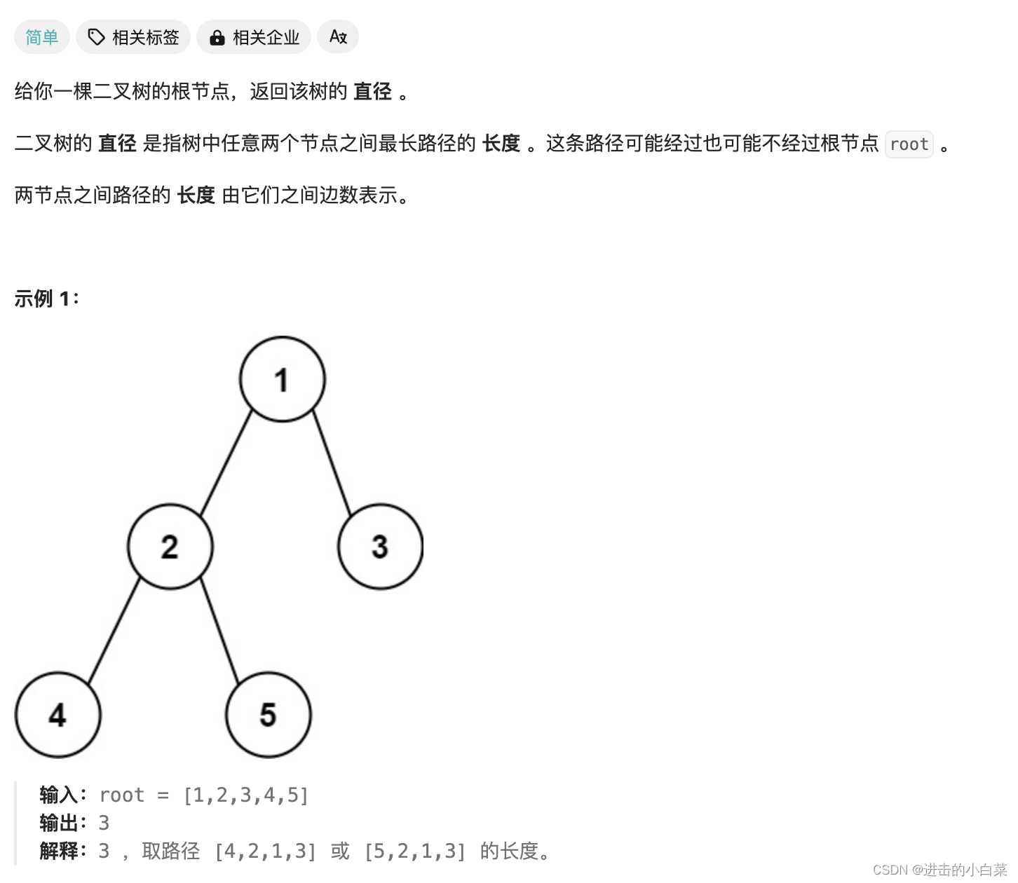 坚持刷题 ｜ 二叉树的直径