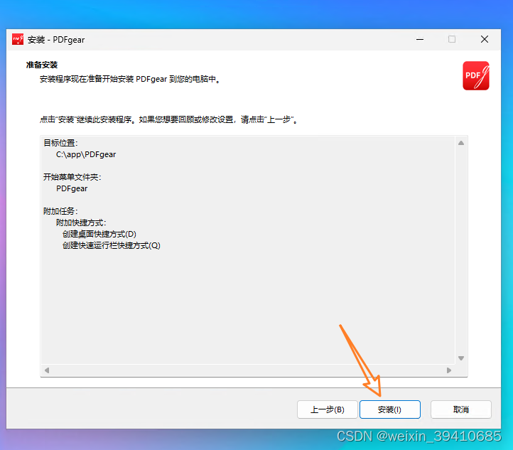 PDFgear，免费PDF处理宝典曝光！这款软件让你效率爆表，速来学习！_pdfgear官网-CSDN博客