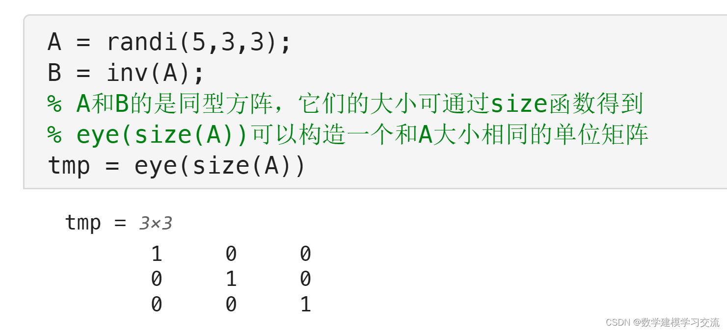 MATLAB练习题：给定两个同型方阵A和B，请判断A和B是否互为对方的逆矩阵。