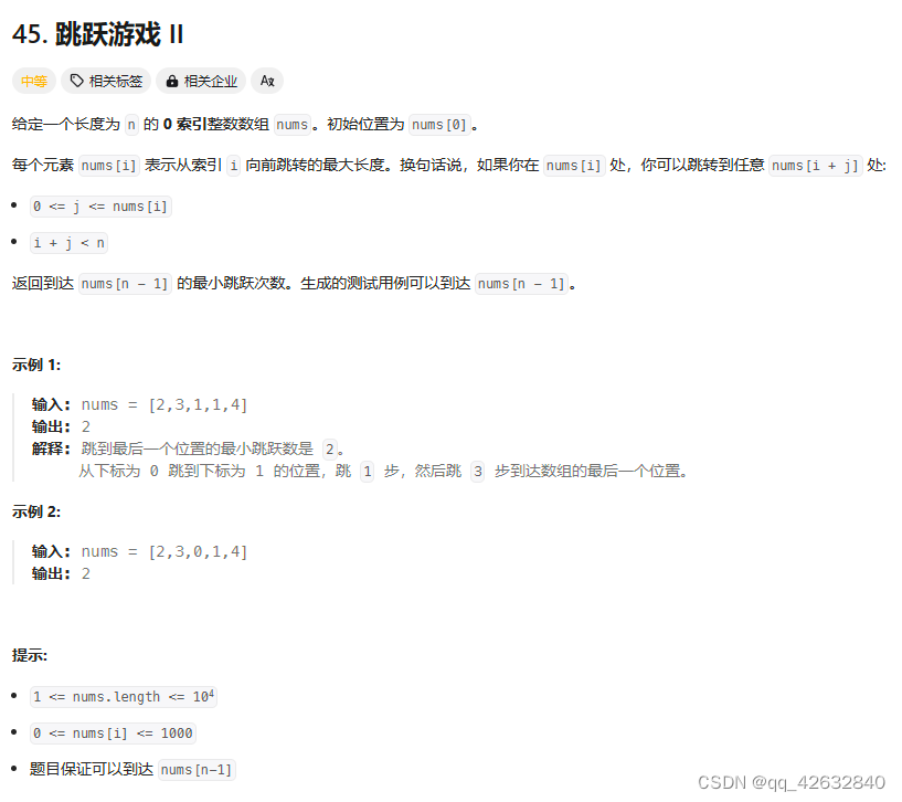 【力扣TOP100】跳跃游戏ll