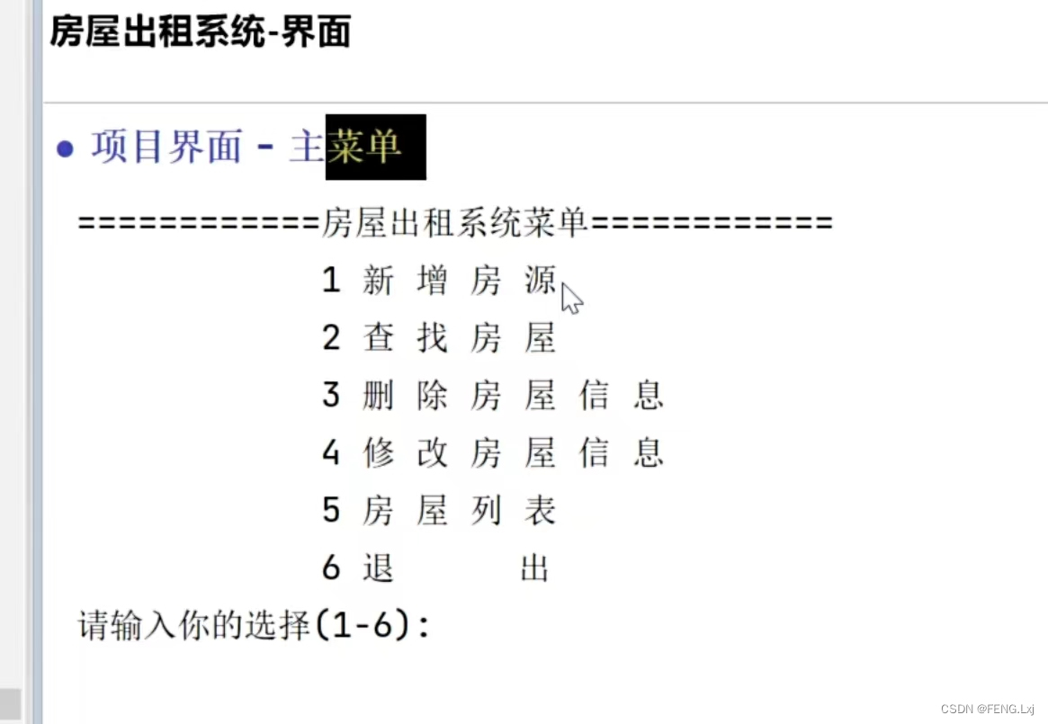 Python房屋出租系统