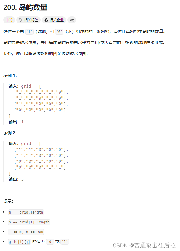 Leetcode <span style='color:red;'>200</span>. <span style='color:red;'>岛屿</span><span style='color:red;'>数量</span>