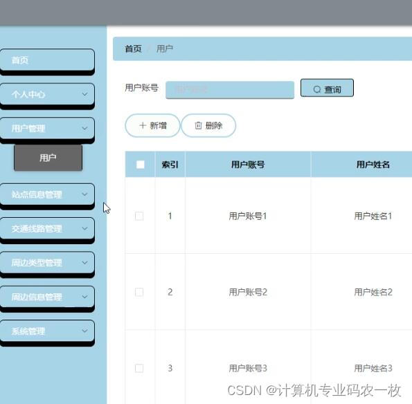 前后端分离PHP+vue+mysql城市轨道交通线路公交查询系统