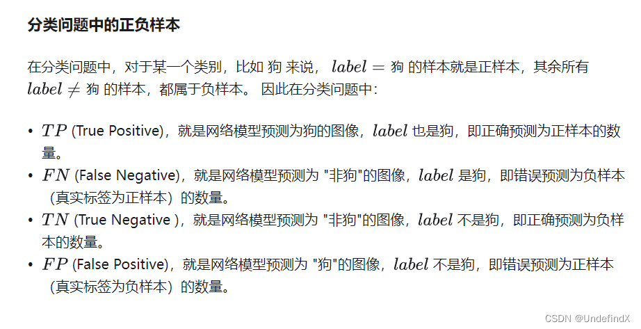 浅谈语义分割、图像分类与目标检测中的TP、TN、FP、FN