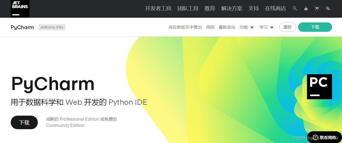 图2 PyCharm官方主页
