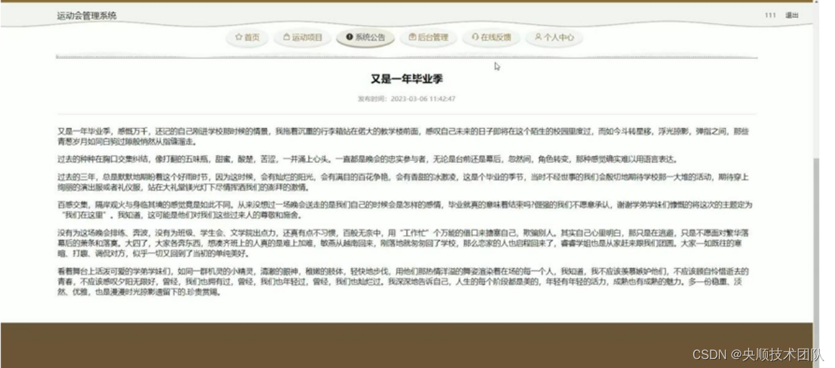 图5-4系统公告详细页面