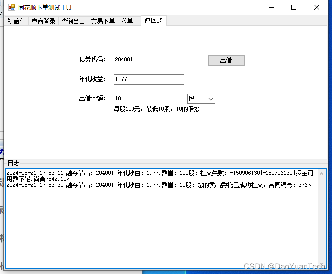 C#同花顺下单 模拟操作版接口实现