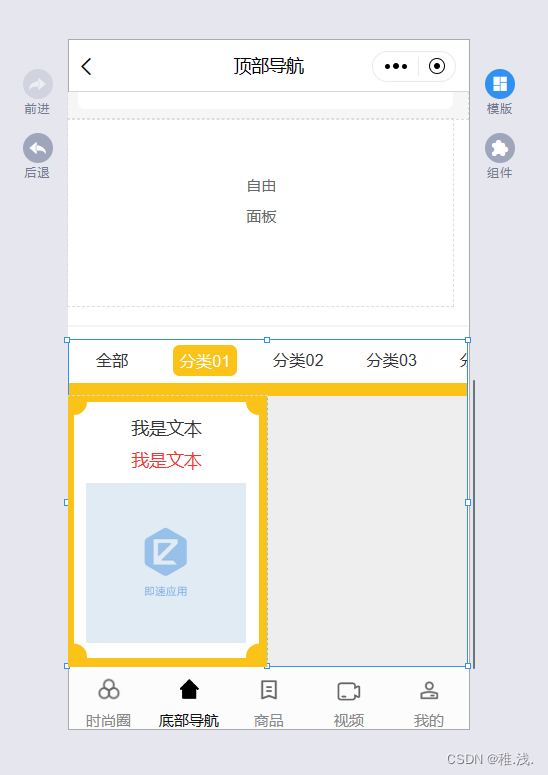 微信小程序开发第五章总结即速应用