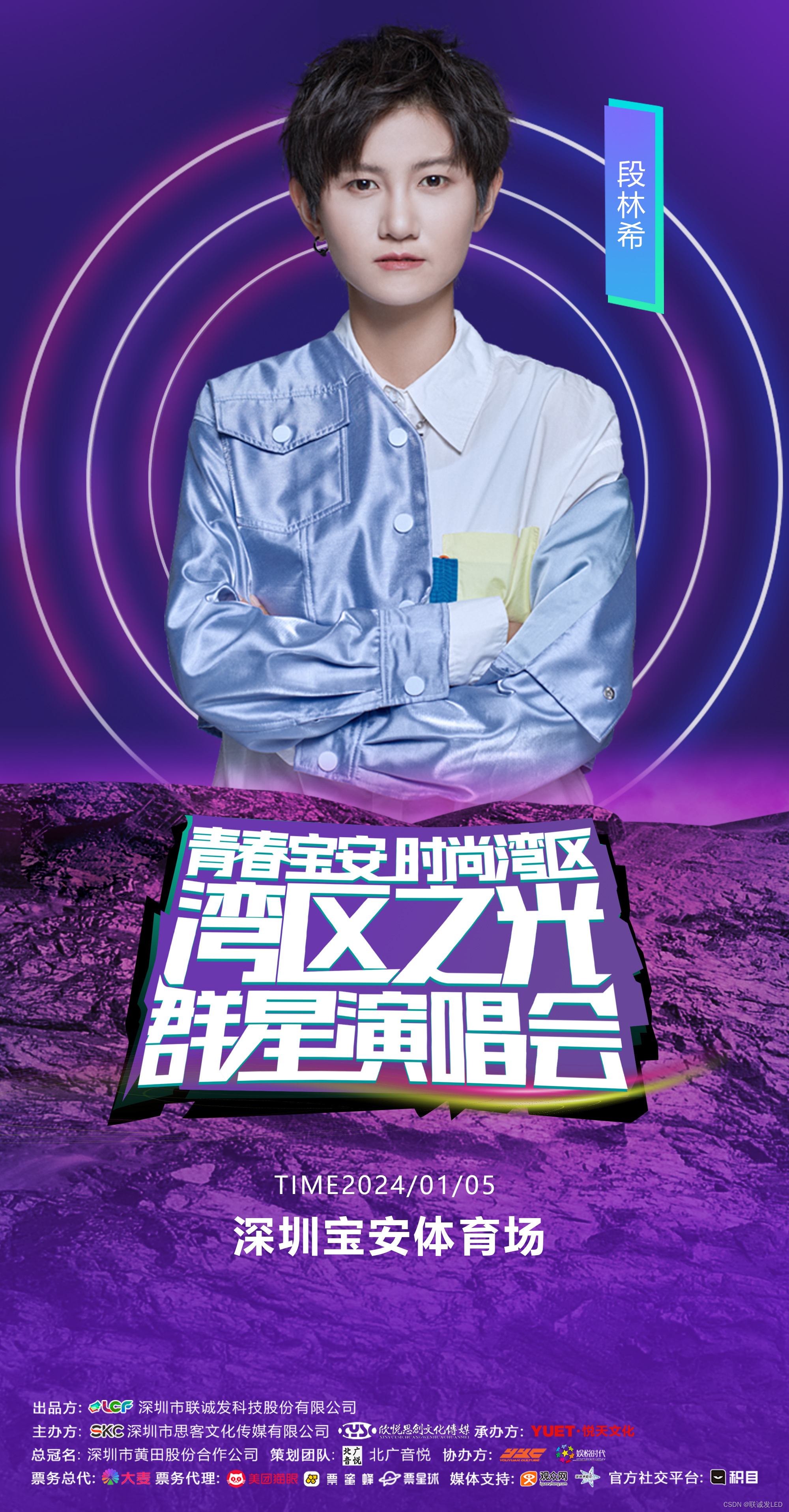 官宣！「湾区之光群星演唱会」拉开2024新年音乐华丽序幕！