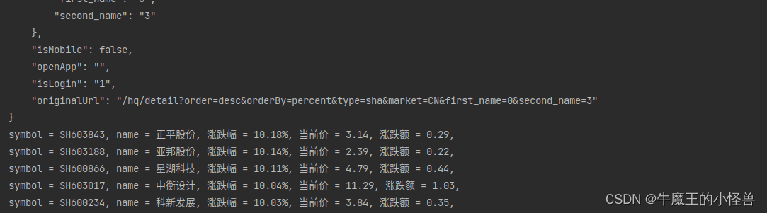 python爬虫 - 爬取html中的script数据（股票行情信息 - 雪球网 ）