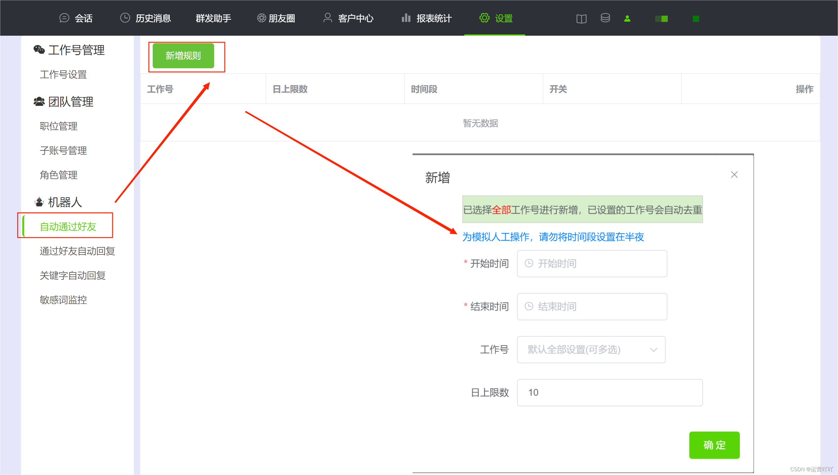 微信自动回复设置攻略大揭秘!