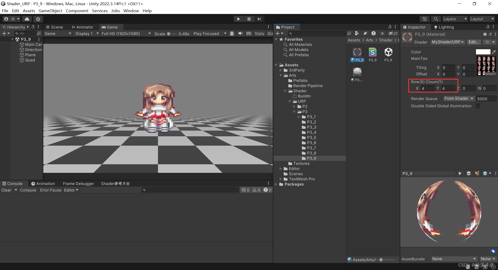 Unity中Shader序列图动画（UV流动的通用起始点）