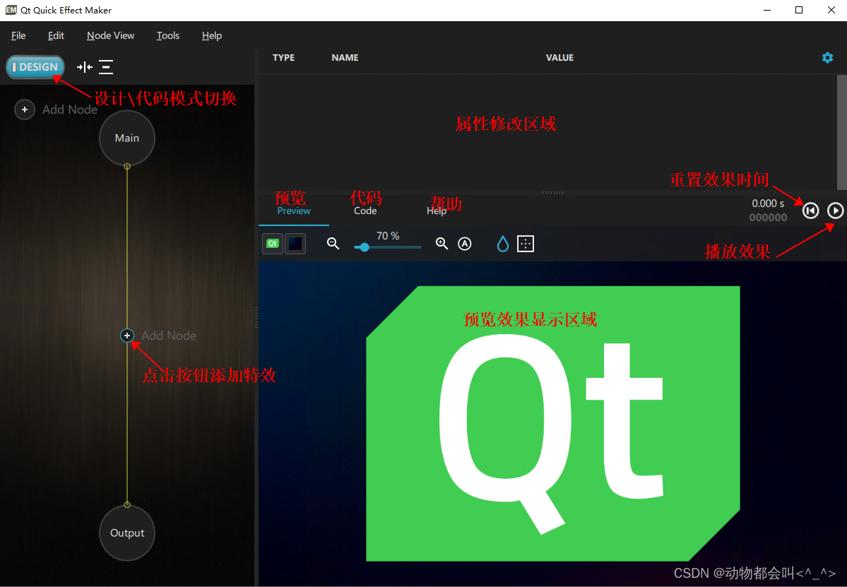 Qt Quick Effect Maker 工具使用介绍