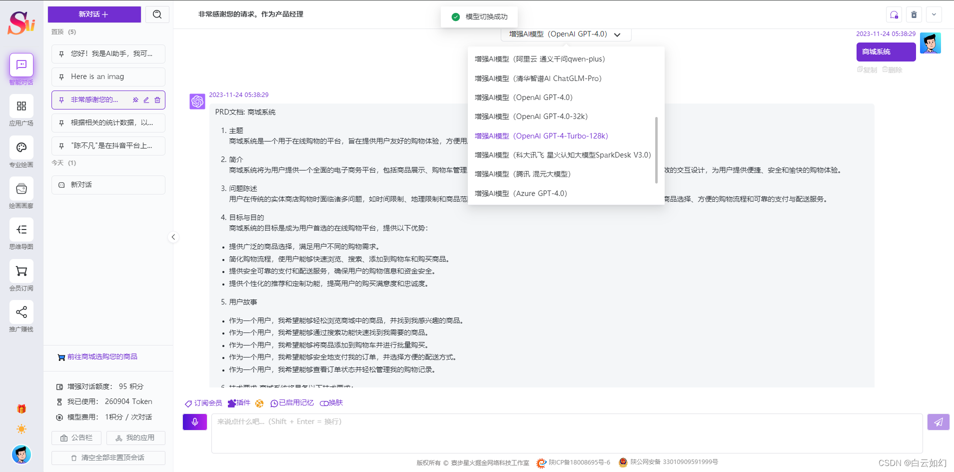 最新国内GPT4.0使用教程，AI绘画-Midjourney绘画V6 ALPHA绘画模型，GPT语音对话使用，DALL-E3文生图+思维导图一站式解决方案