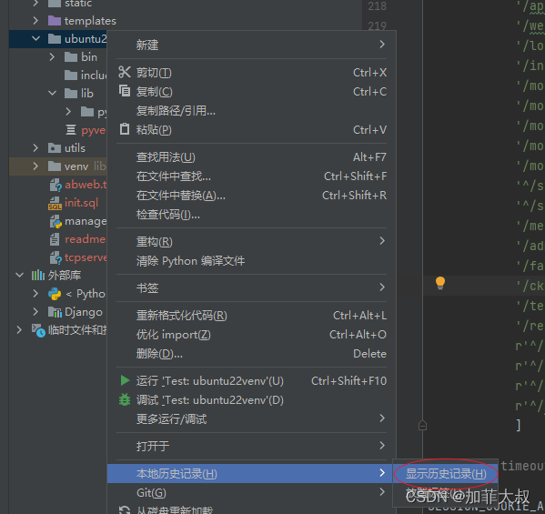 <span style='color:red;'>pycharm</span>找回误删的<span style='color:red;'>文件</span>和<span style='color:red;'>目录</span>