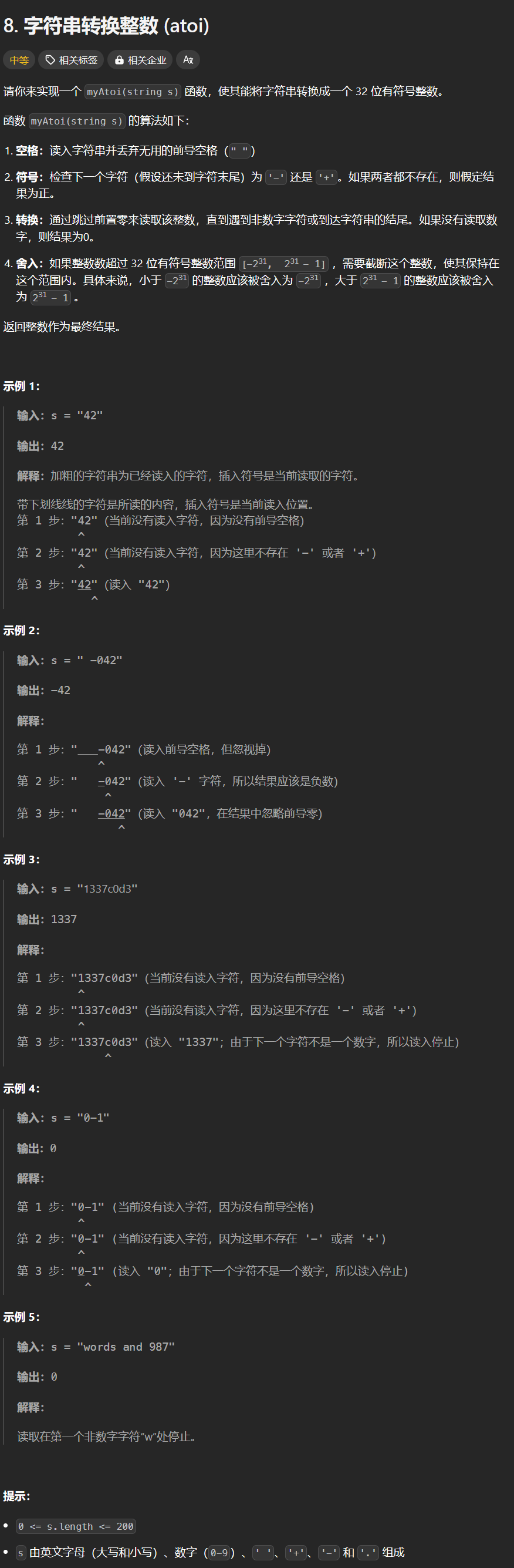 【一刷《剑指Offer》】面试题 49（案例）：把字符串转换成整数