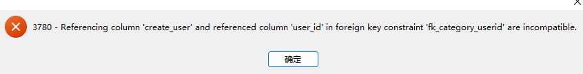 使用MySQL建立外键约束时，报错3780的问题分析，和解决办法