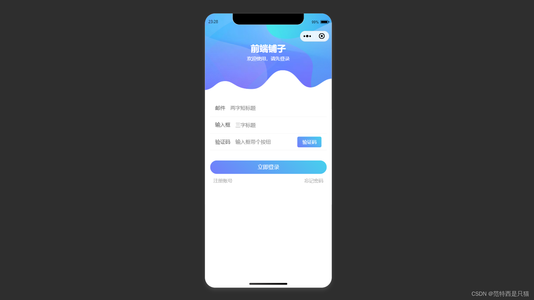 uni-app 微信小程序之好看的ui登录页面（五）_微信小程序登录页