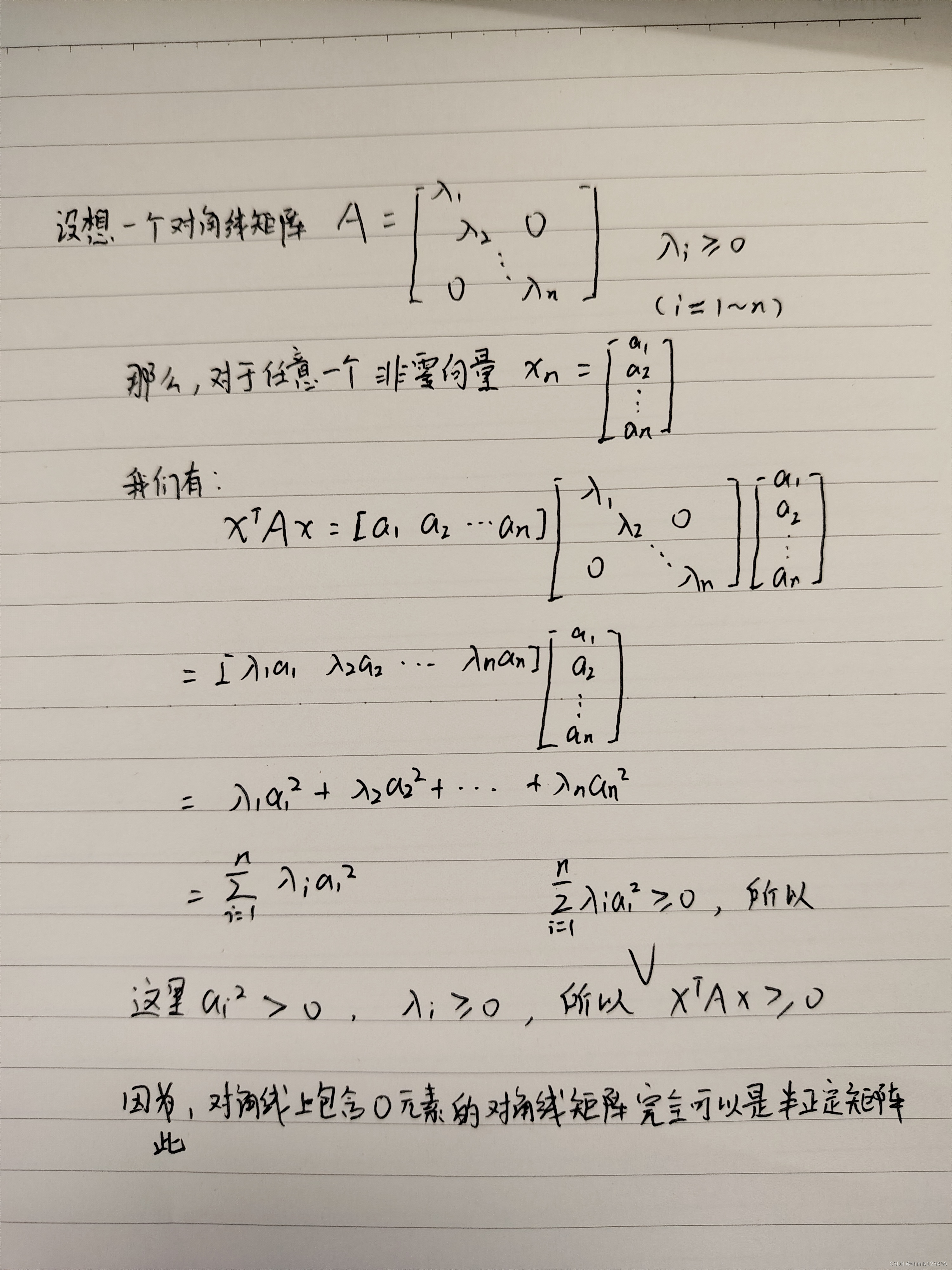 (done) Positive Semidefinite Matrices 什么是半正定矩阵？如何证明一个矩阵是半正定矩阵？ 可以使用特征值