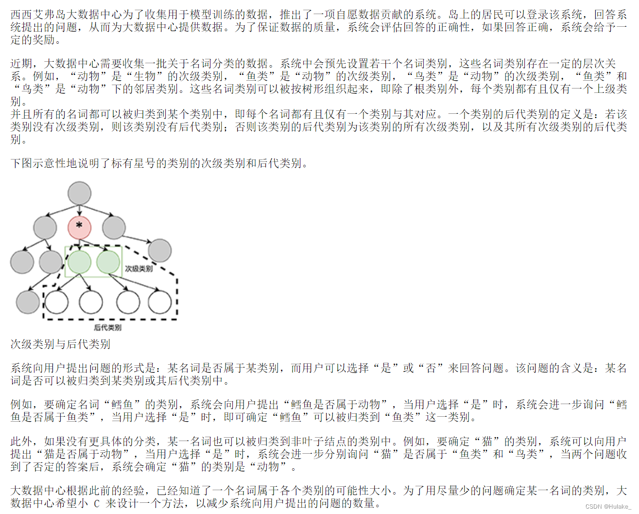 CCF-CSP真题《202312-3 树上搜索》思路+c++满分题解