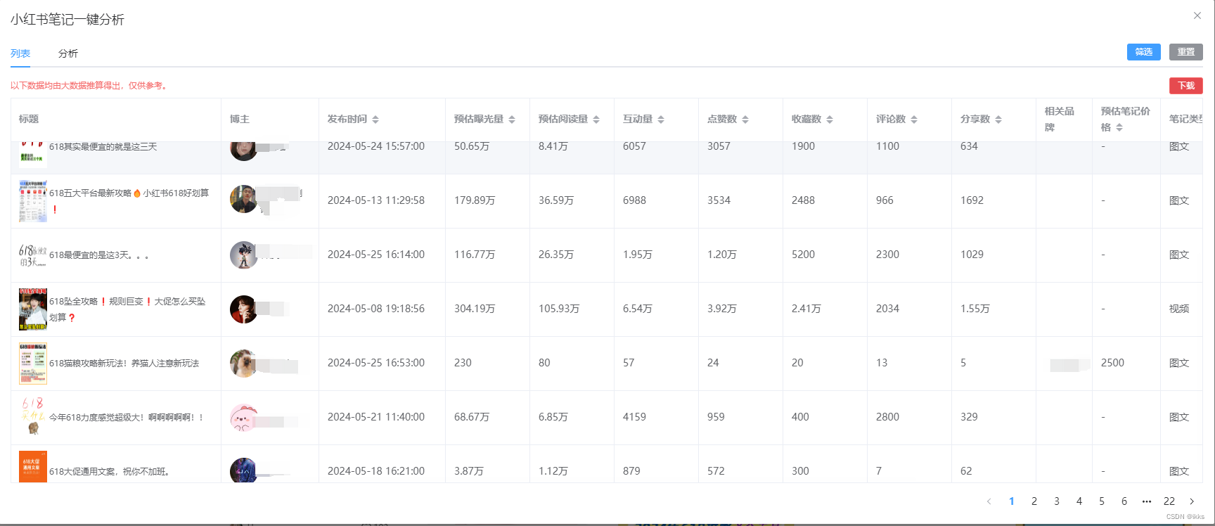 笔记列表可以批量下载成Execl 