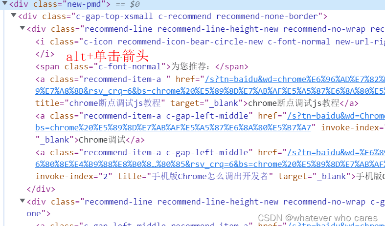 google chrome浏览器调试技巧（未完待续）