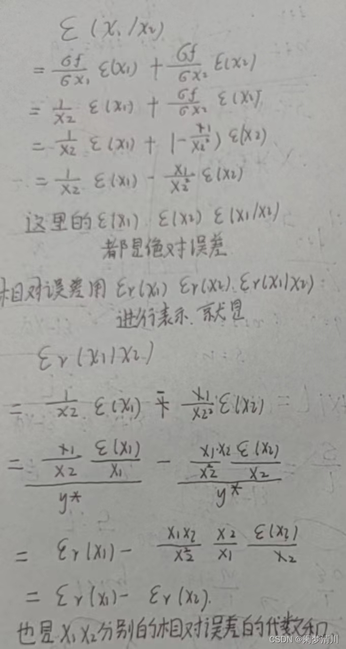 数学建模-------误差来源以及误差分析