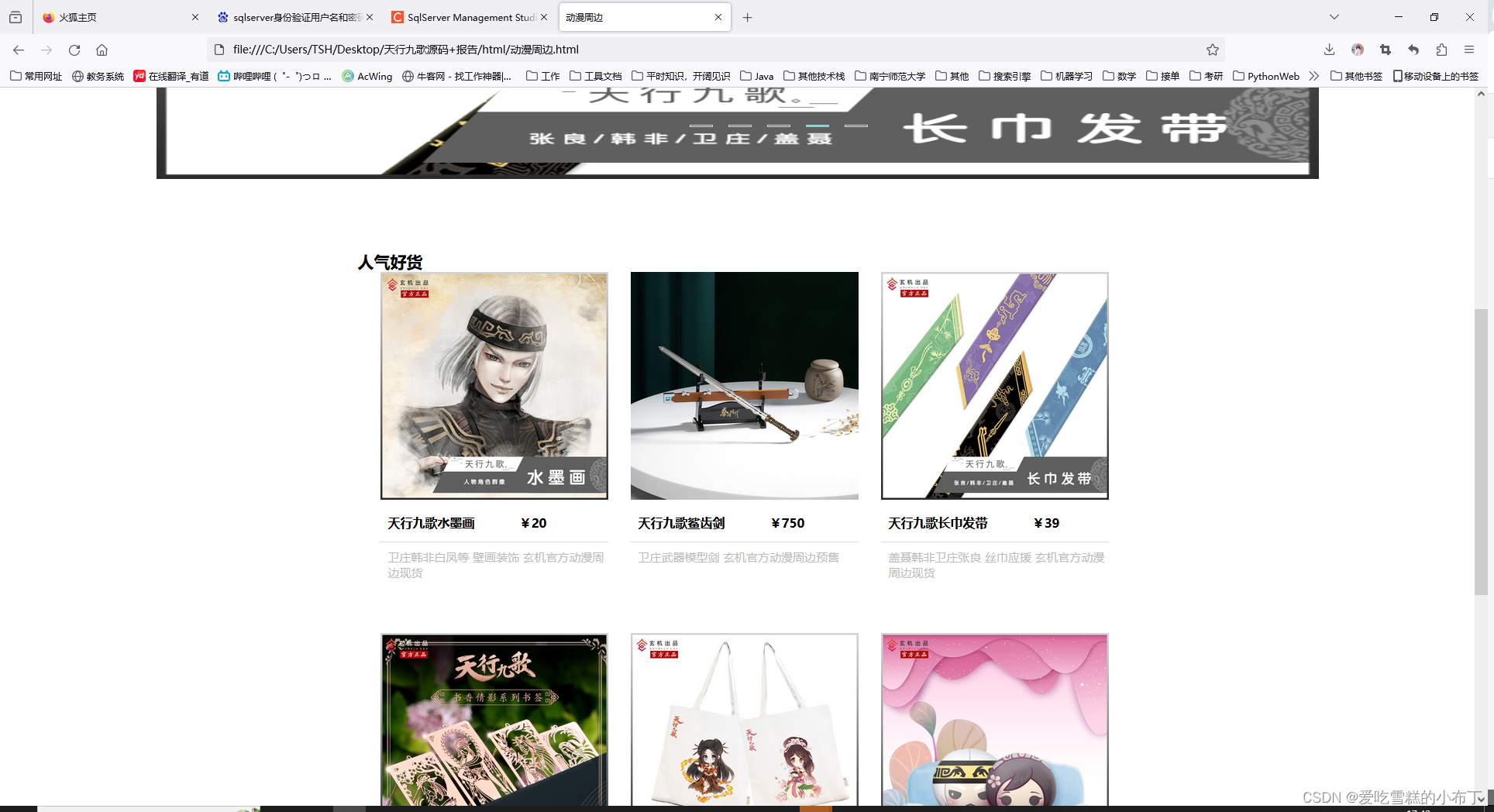 静态网页设计——天行九歌（HTML+CSS+JavaScript）(dw、sublime Text、webstorm、HBuilder X)