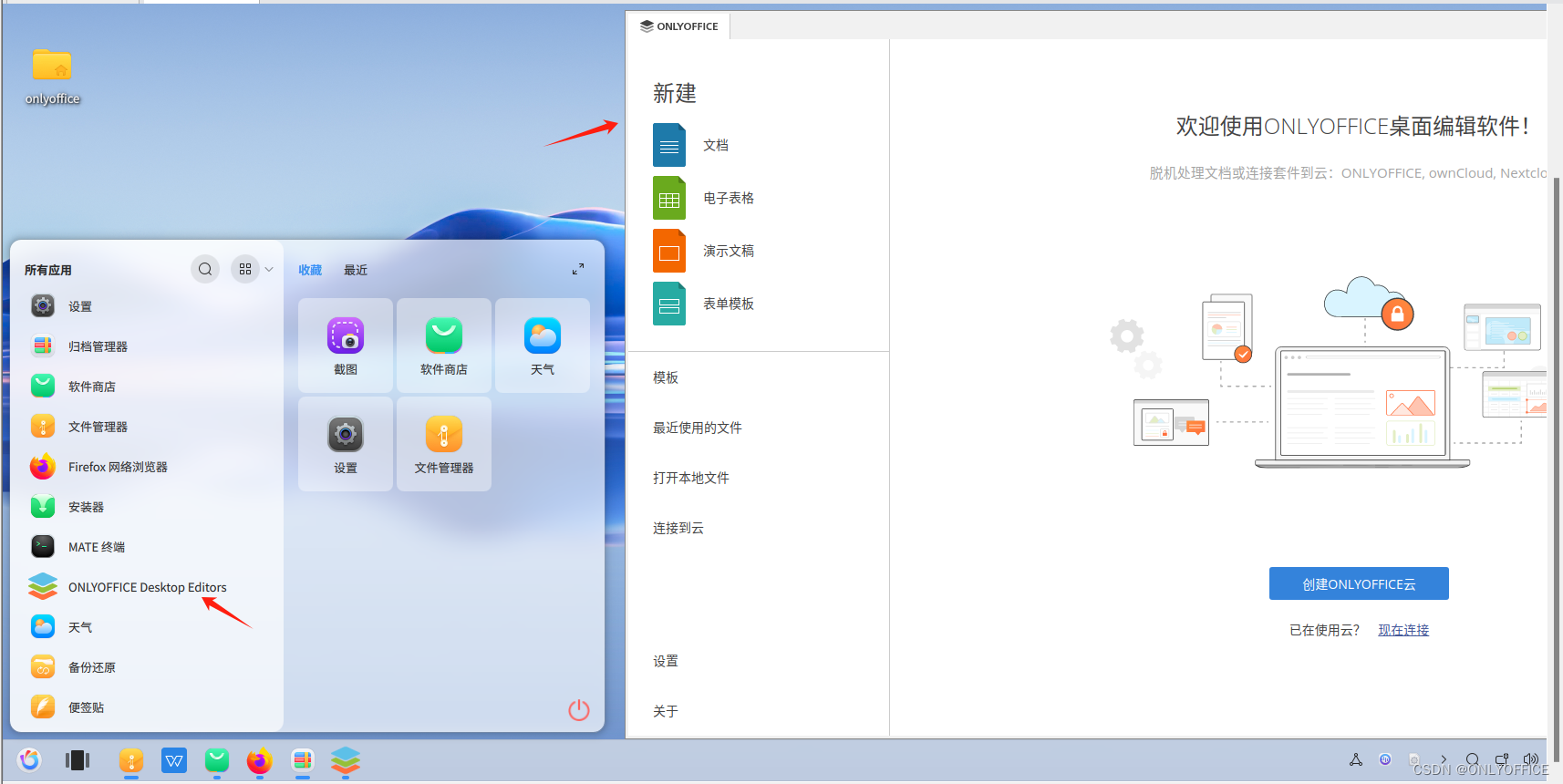 如何在 openKylin 上使用 ONLYOFFICE 桌面编辑器