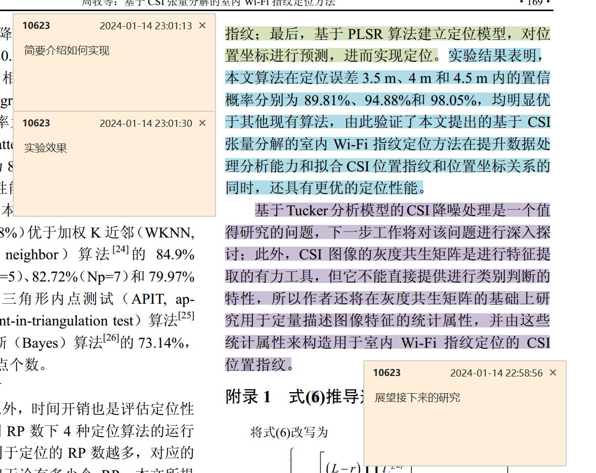 室内定位相关中文期刊/学报笔记