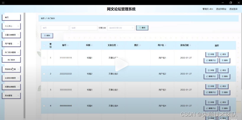 图5-11热门板块管理界面图