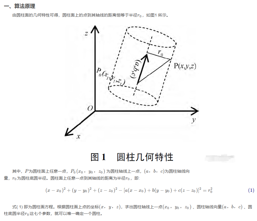 PCL中的点云分割模型的部分常用参数含义