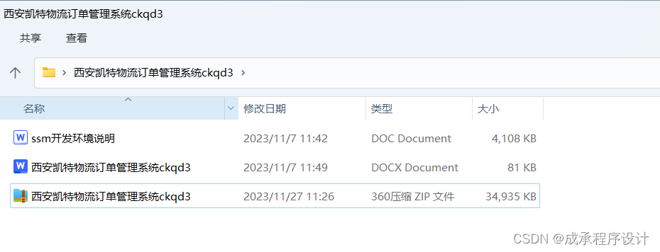 西安凯特物流订单管理系统（源码+开题）