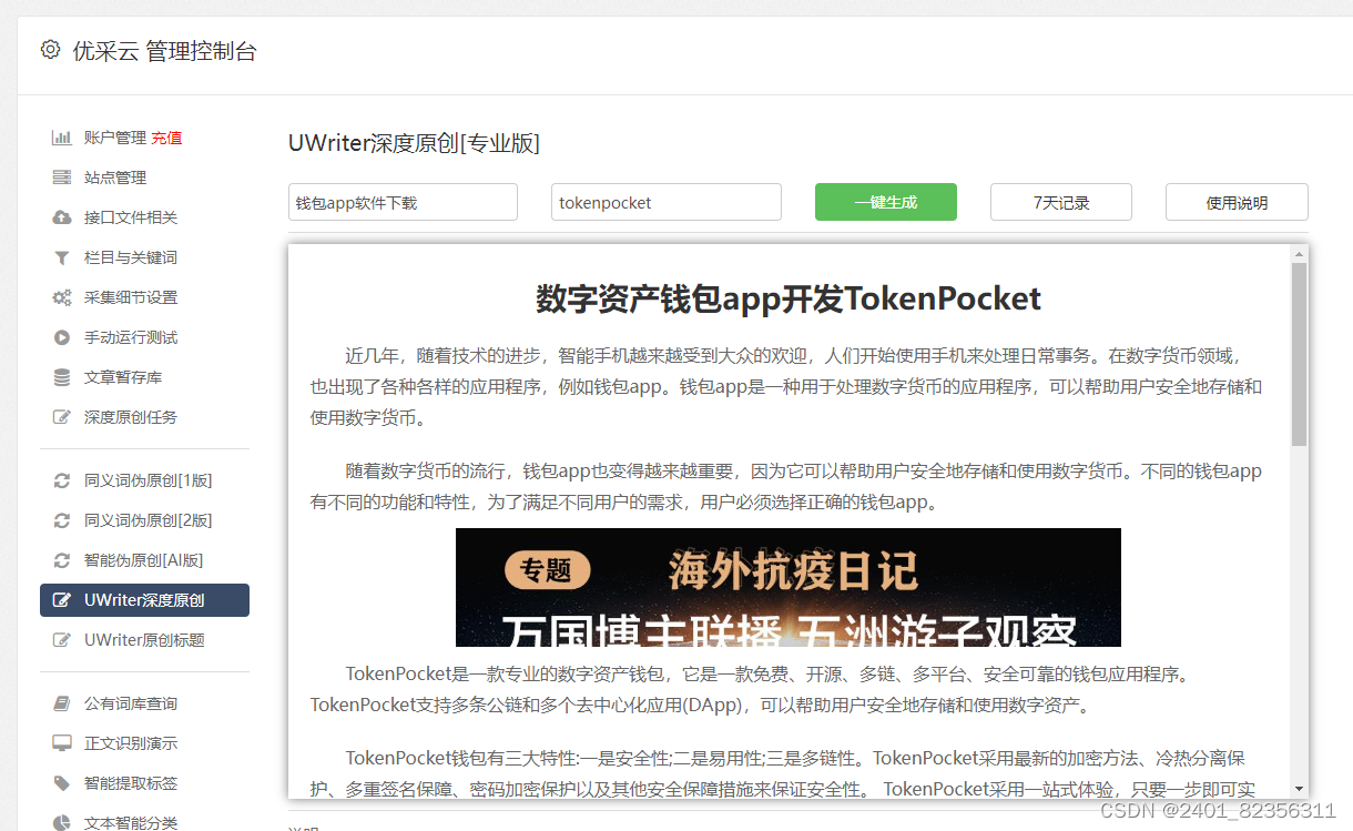 ai文章素材免费下载网站