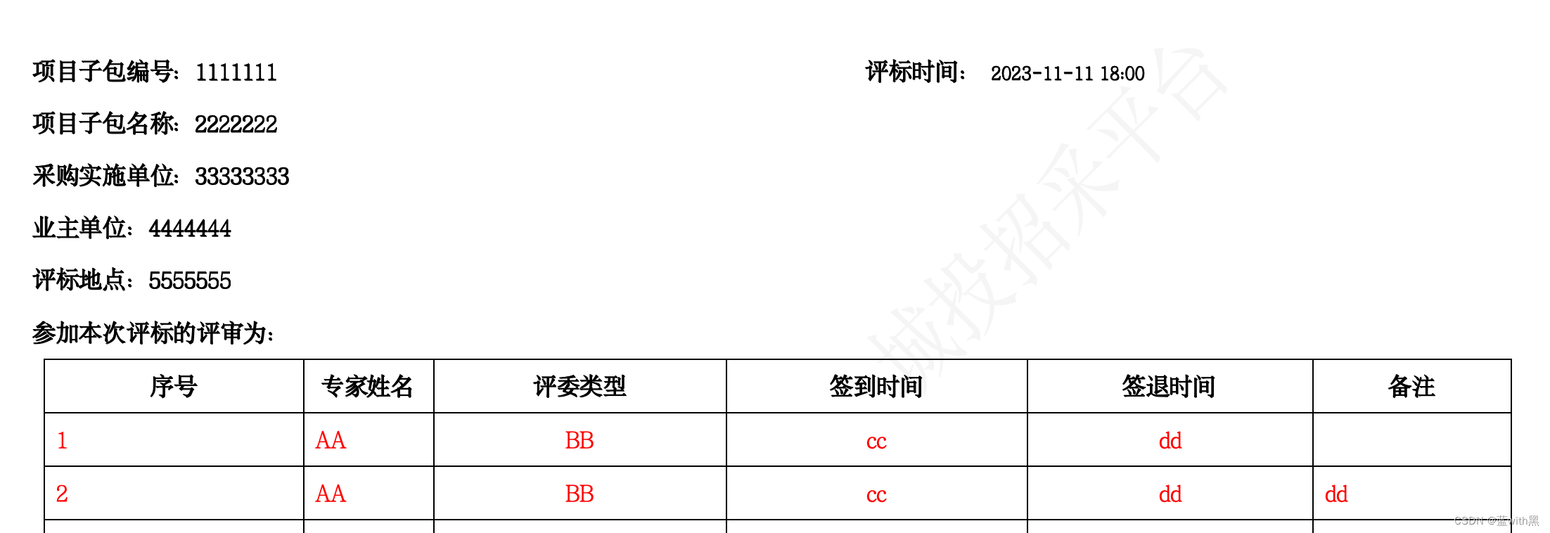 前端vue + docxtemplater、jszip、jszip-utils实现word模板填充数据组件