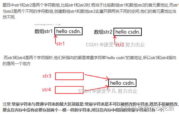 题目中str1和str2是两个字符数组,比较str1和str2时,相当于比较数组str1和数组str2的首元素地址,而str1与str2是两个不同的字符数组,创建数组str1和数组str2实惠开辟两块不同的空间,他们的首元素地址当然不同.