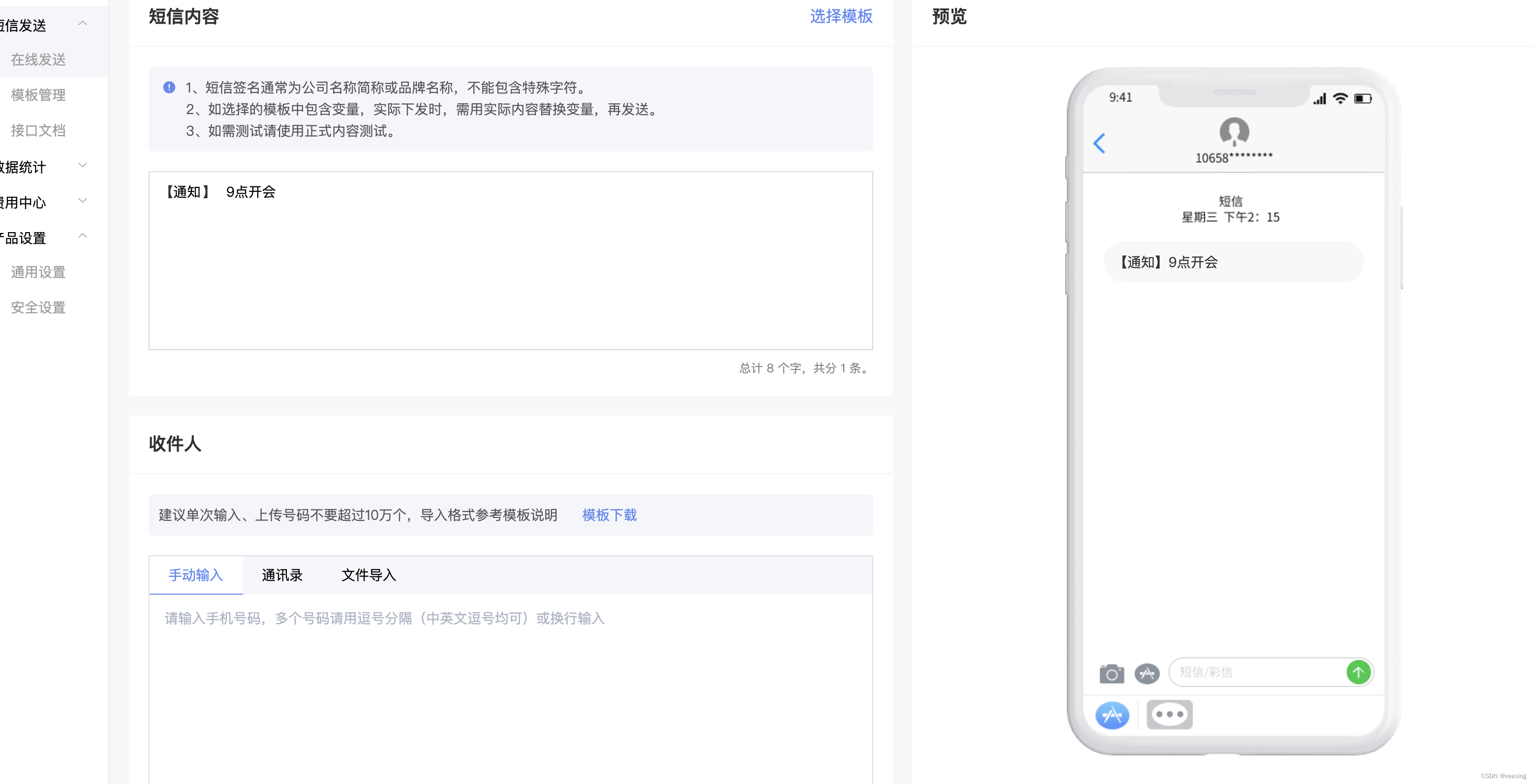 太简单了，使用JavaScript短信群发