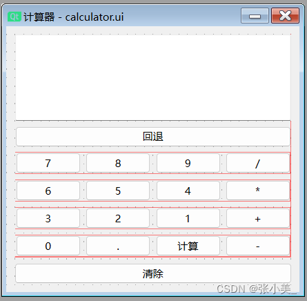 计算机QtDesign页面