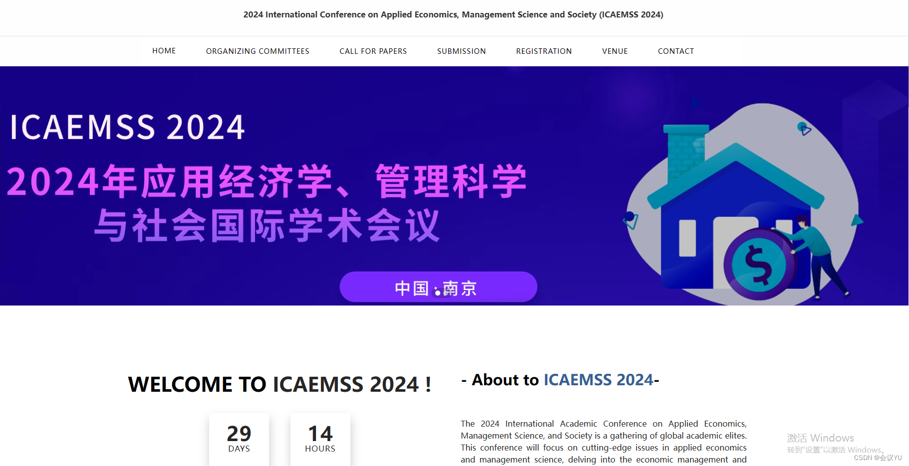 【国际会议火热征稿】2024年应用经济学、管理科学与社会国际学术会议（ICAEMSS 2024）