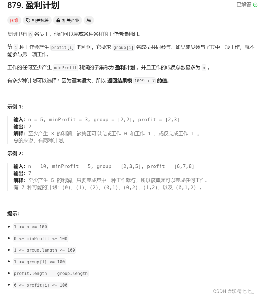 【二十】【动态规划】879. 盈利计划、377. 组合总和 Ⅳ、96. 不同的二叉搜索树 ，三道题目深度解析