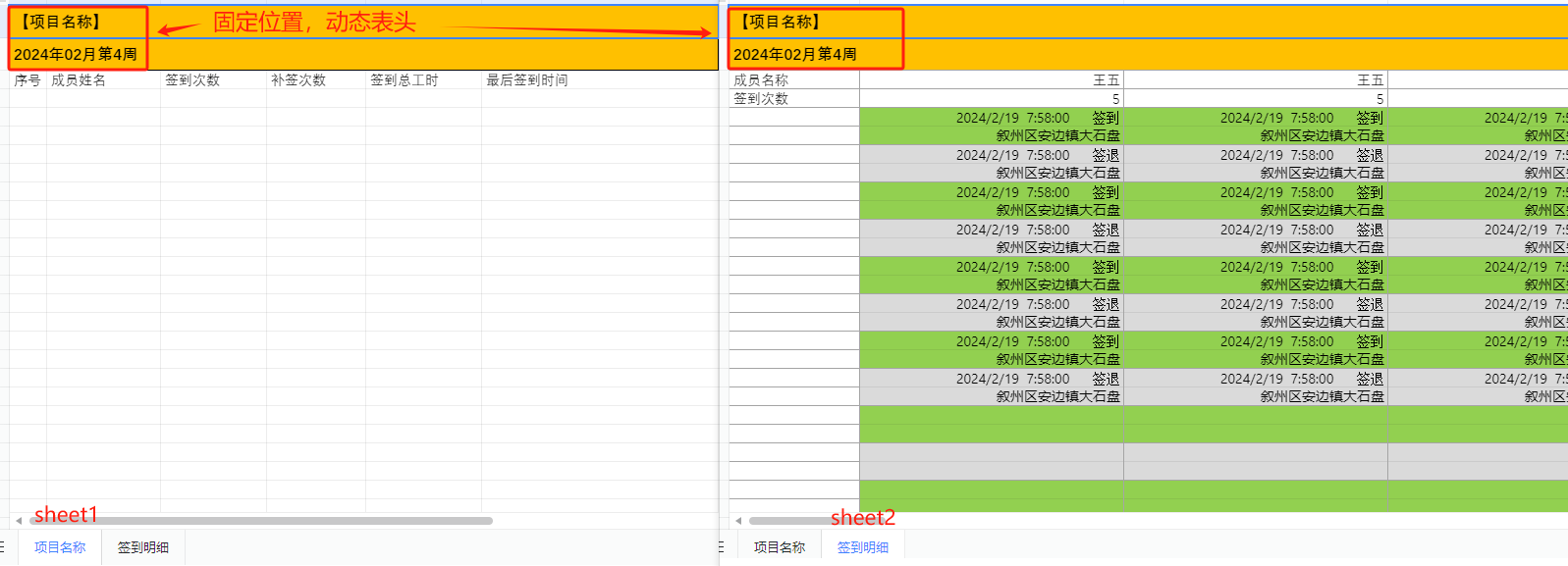 EasyExcel导出自定义表格