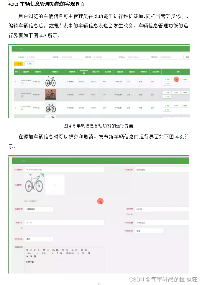 基于SSM的便民自行车管理系统的开发与实现（有报告）。Javaee项目。ssm项目。