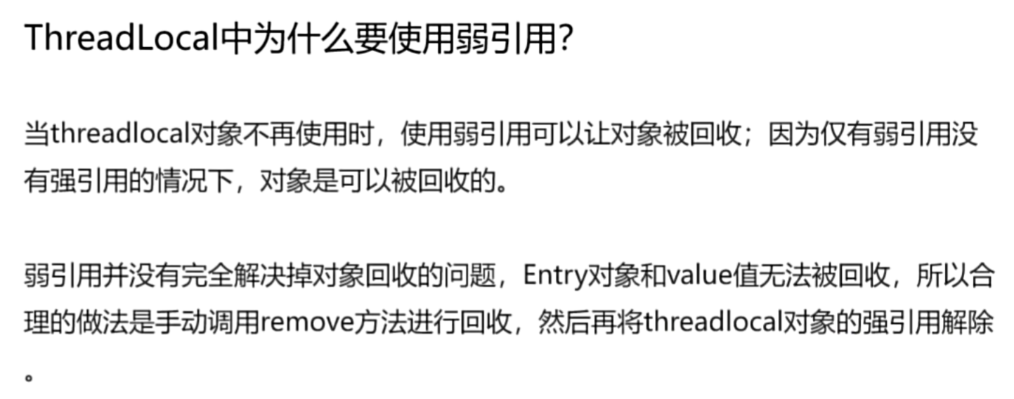 ThreadLocal中为什么使用弱引用