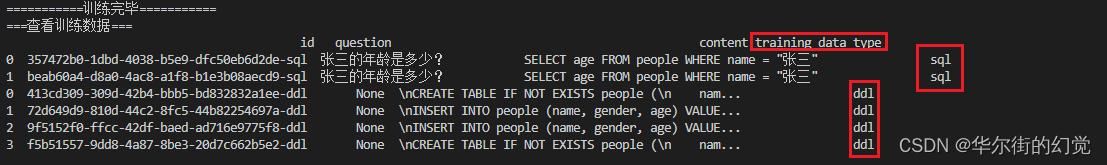 <span style='color:red;'>Text</span>-<span style='color:red;'>to</span>-<span style='color:red;'>SQL</span> 工具Vanna | 查看训练<span style='color:red;'>数据</span>、删除训练<span style='color:red;'>数据</span>