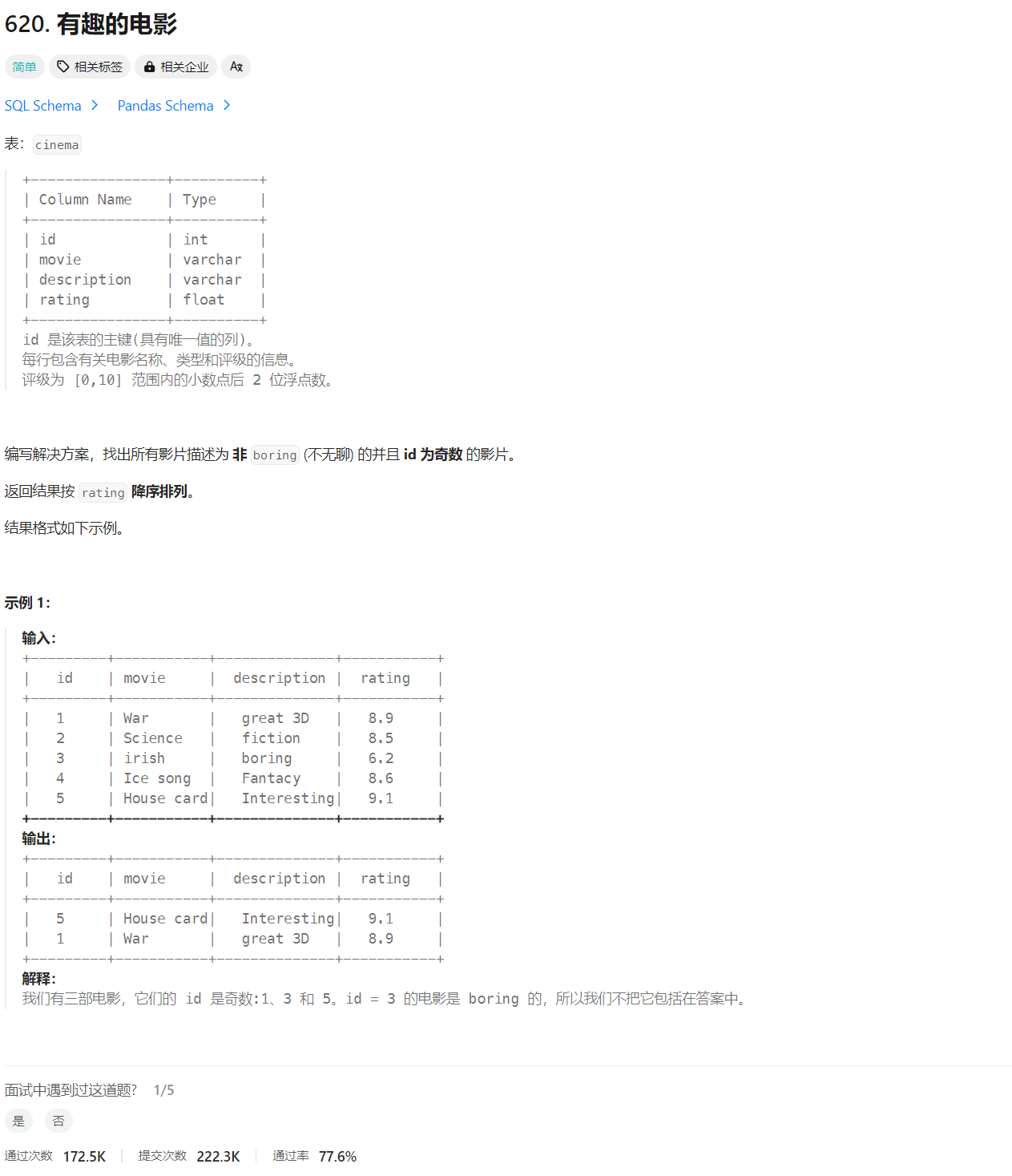 力扣SQL50 有趣的电影 简单查询